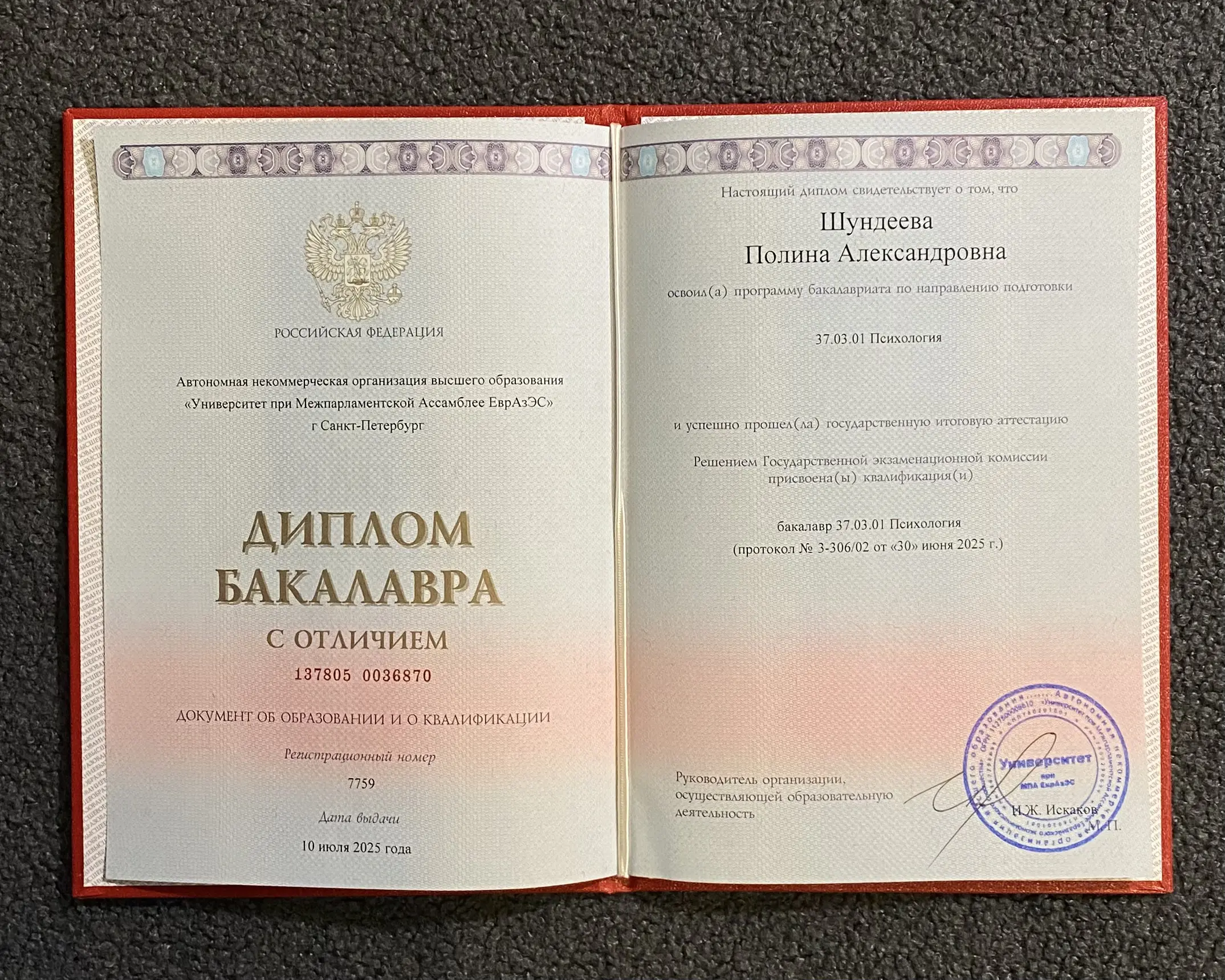 Диплом бакалавра
Университет при Межпарламентской Ассамблее ЕврАзЭС
2022 - 2025 гг